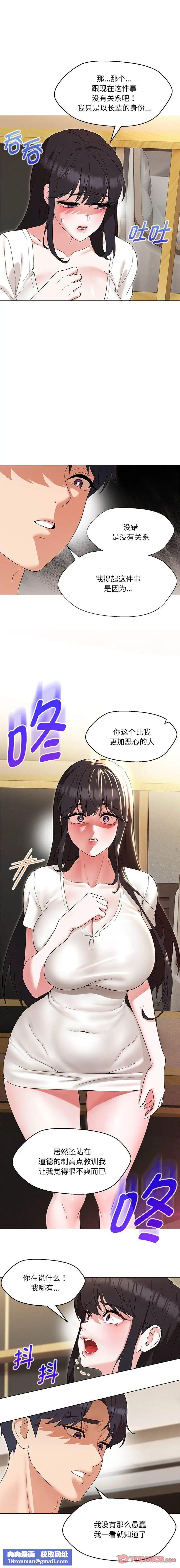 嫁入豪门的老师第23話