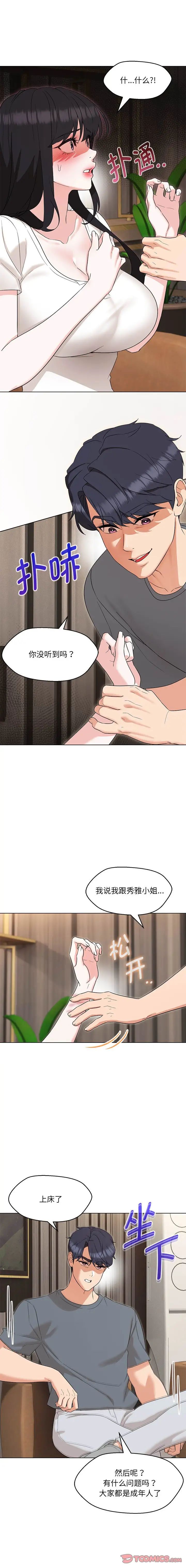 嫁入豪门的老师第23話