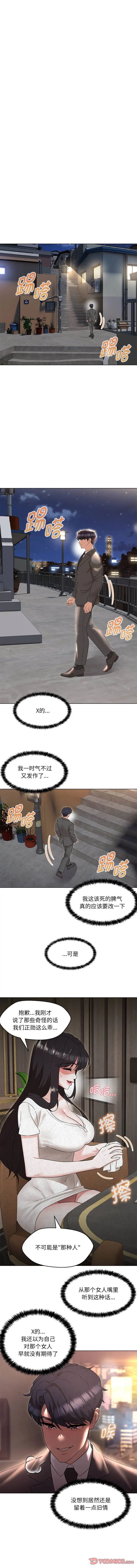 嫁入豪门的老师第23話