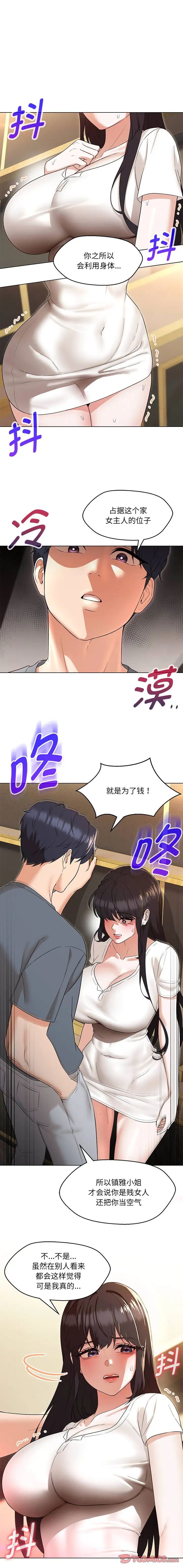 嫁入豪门的老师第23話