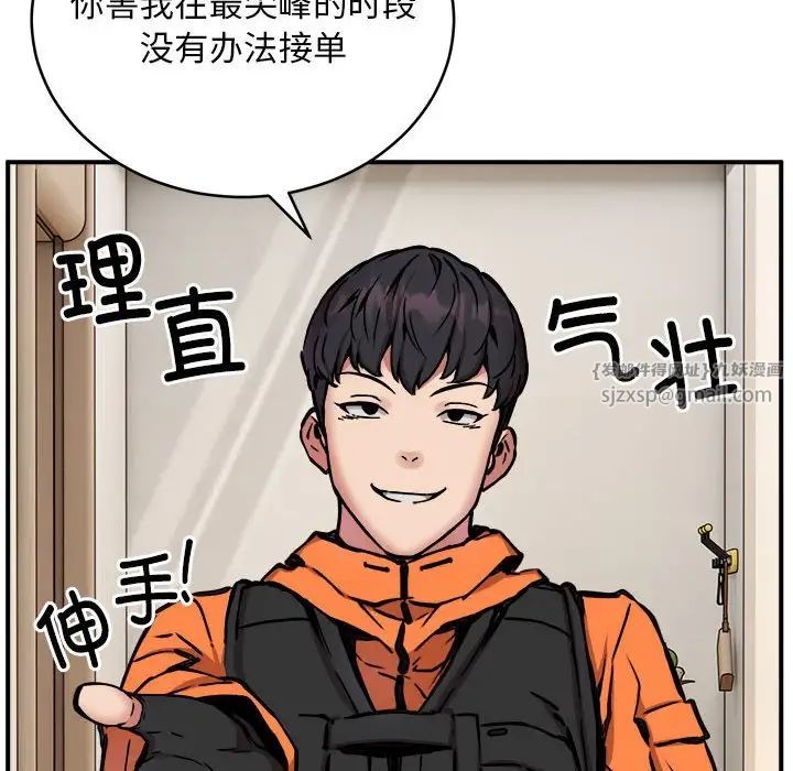 新都市外卖员第11話