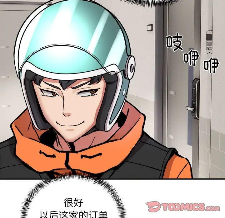 新都市外卖员第11話