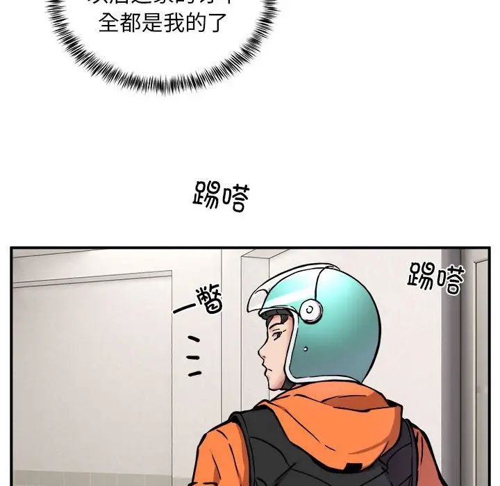 新都市外卖员第11話