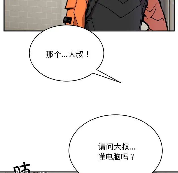 新都市外卖员第11話