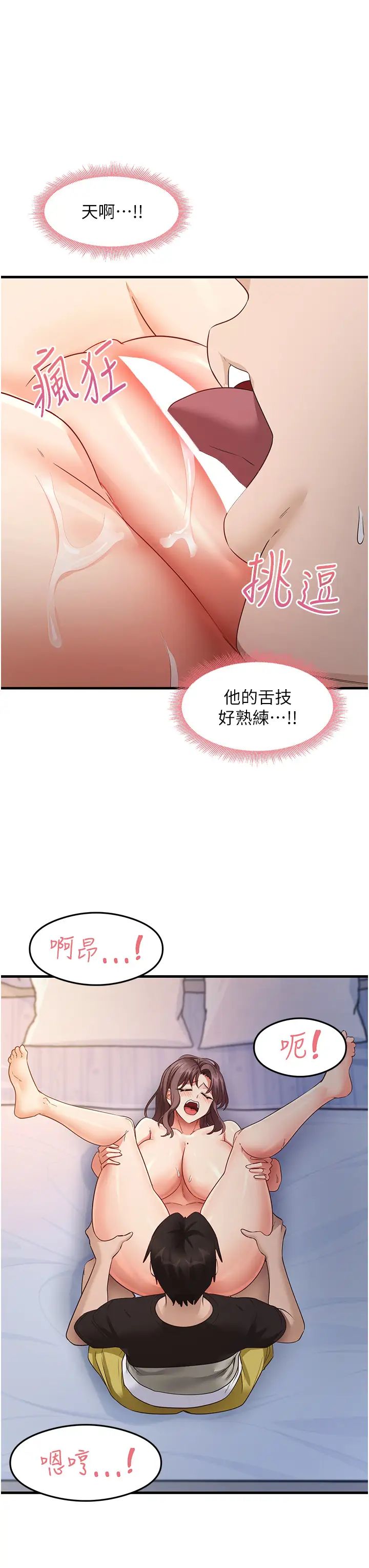 尻试之神学习法第26話-一操成主顧♥