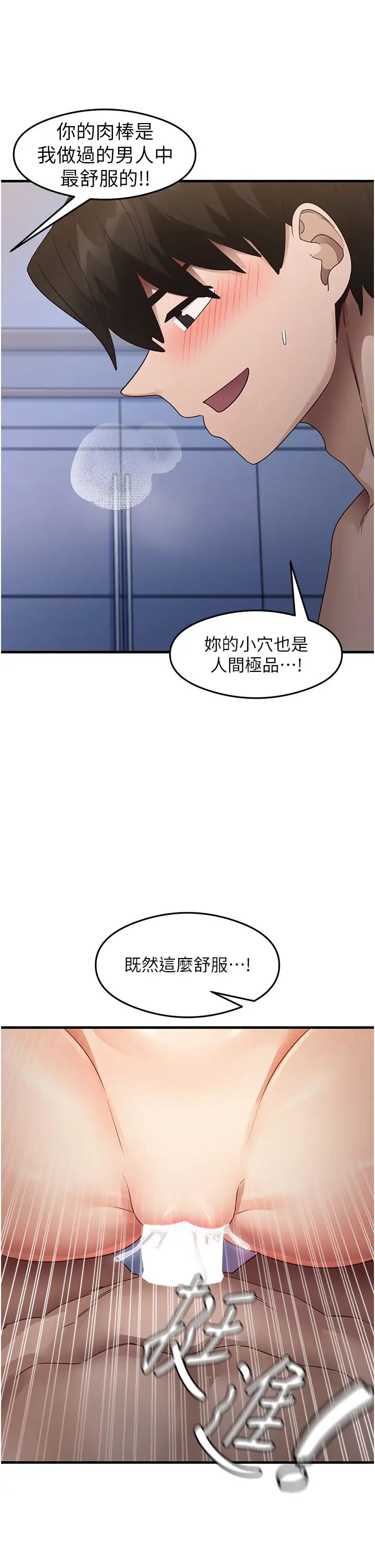 尻试之神学习法第26話-一操成主顧♥