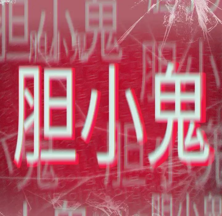 分組換換愛第123話