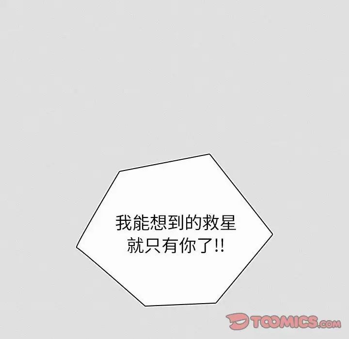 分組換換愛第123話