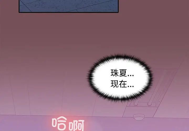 在公司偷偷爱第17話