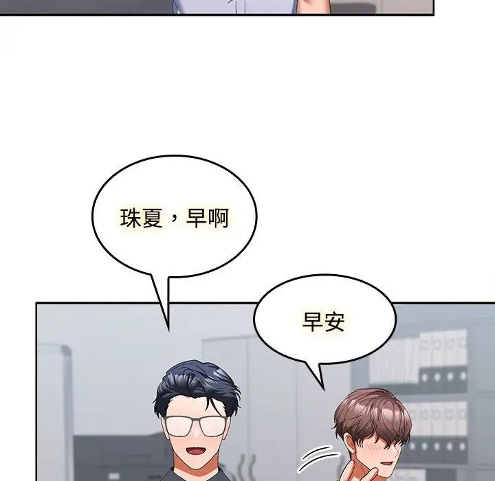 在公司偷偷爱第17話