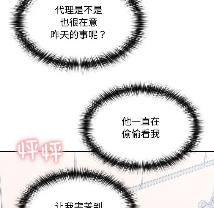在公司偷偷爱第17話