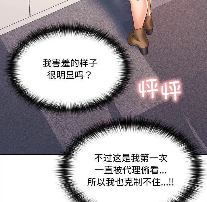 在公司偷偷爱第17話