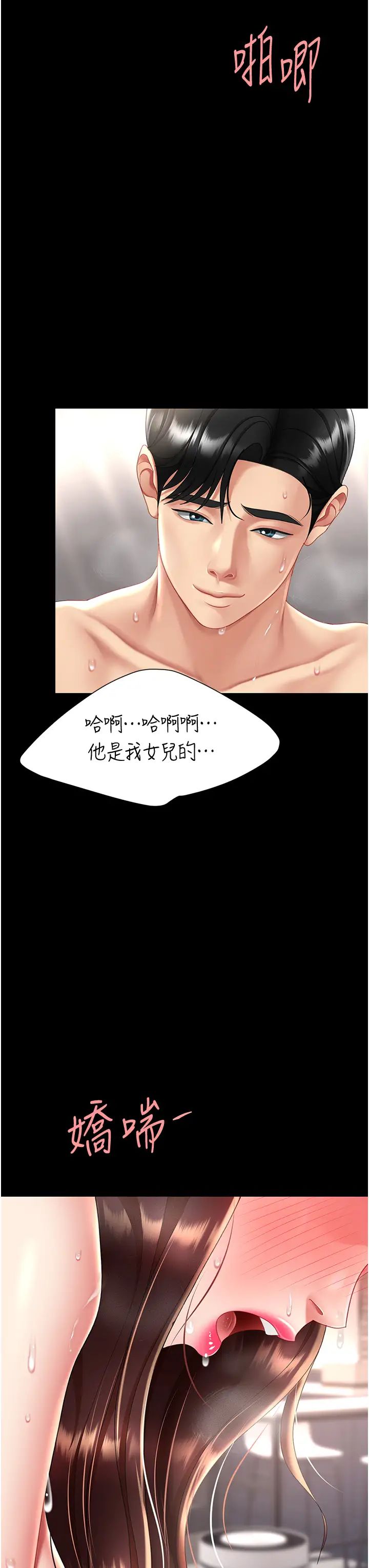 復仇母女丼第69話-想到前夫就越夾越緊