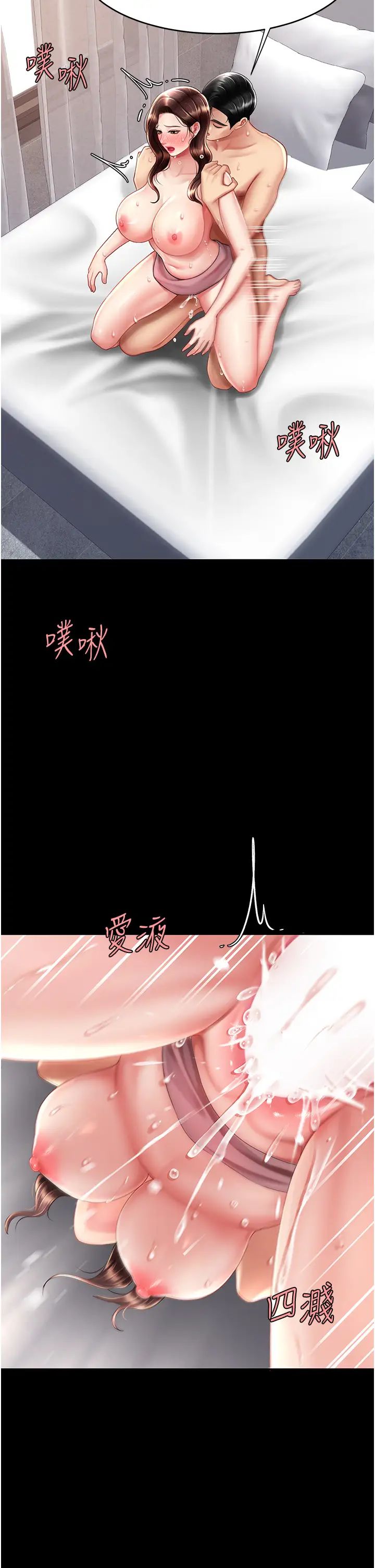 復仇母女丼第69話-想到前夫就越夾越緊