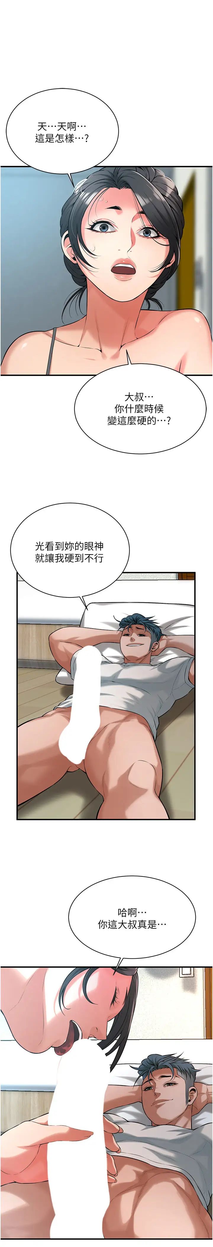 街頭幹架王第56話-妳今天好積極