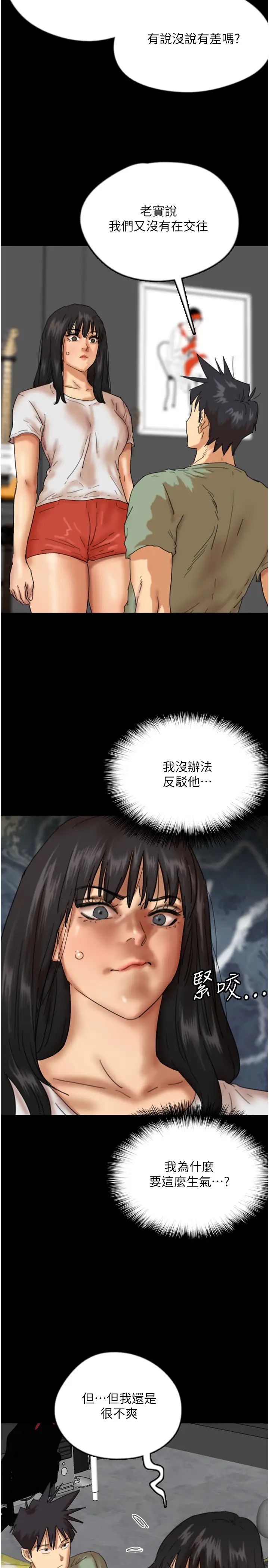 養父的女兒們第49話-我下面有那麼好吃嗎?