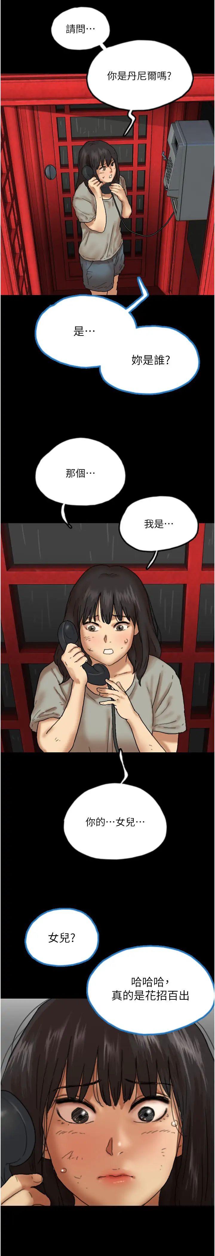 養父的女兒們第49話-我下面有那麼好吃嗎?