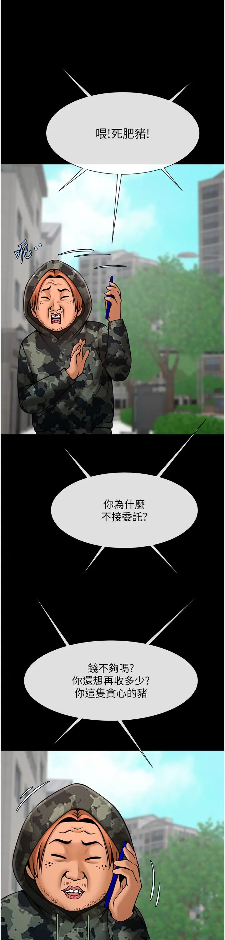 炸裂吧!巨棒第44話-大炮!我被上瞭…對不起!!