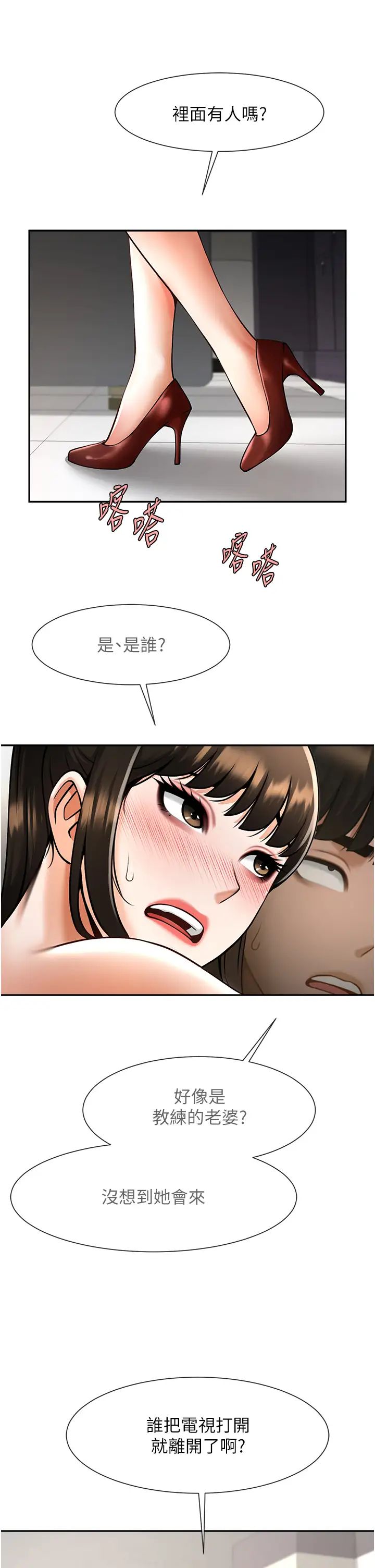 炸裂吧!巨棒第44話-大炮!我被上瞭…對不起!!