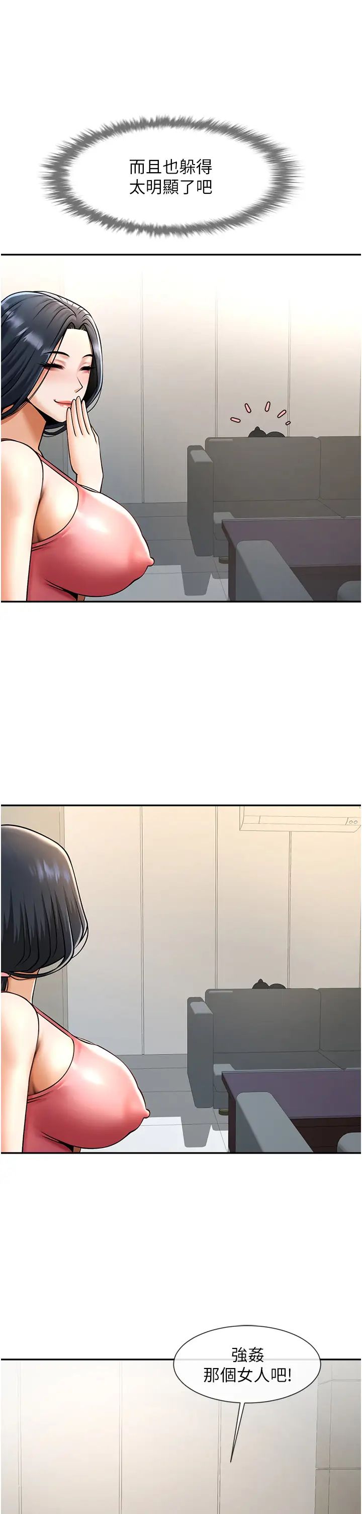 炸裂吧!巨棒第44話-大炮!我被上瞭…對不起!!