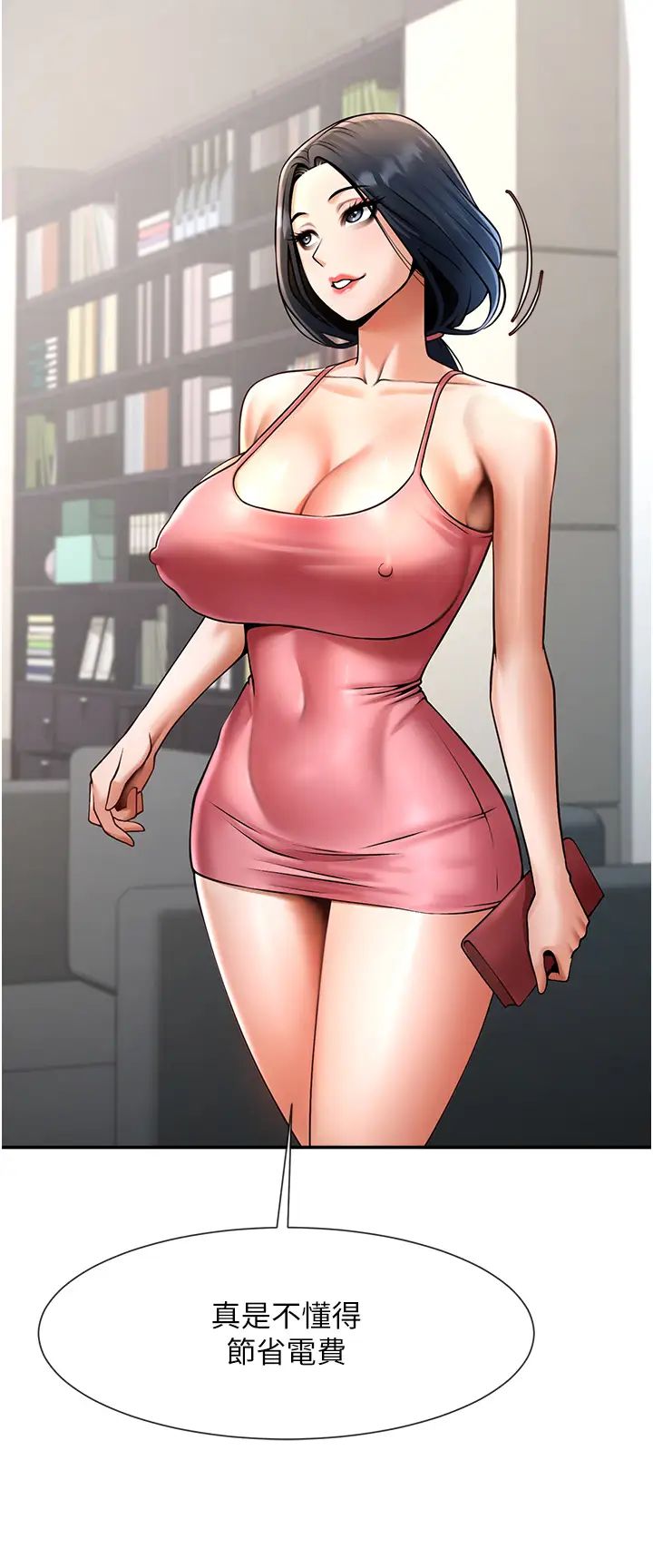 炸裂吧!巨棒第44話-大炮!我被上瞭…對不起!!