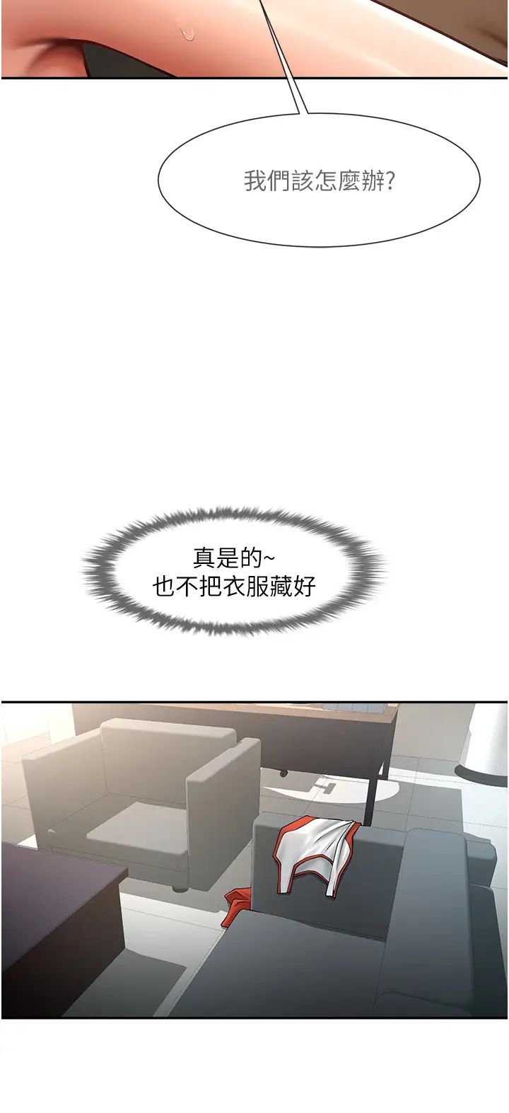 炸裂吧!巨棒第44話-大炮!我被上瞭…對不起!!