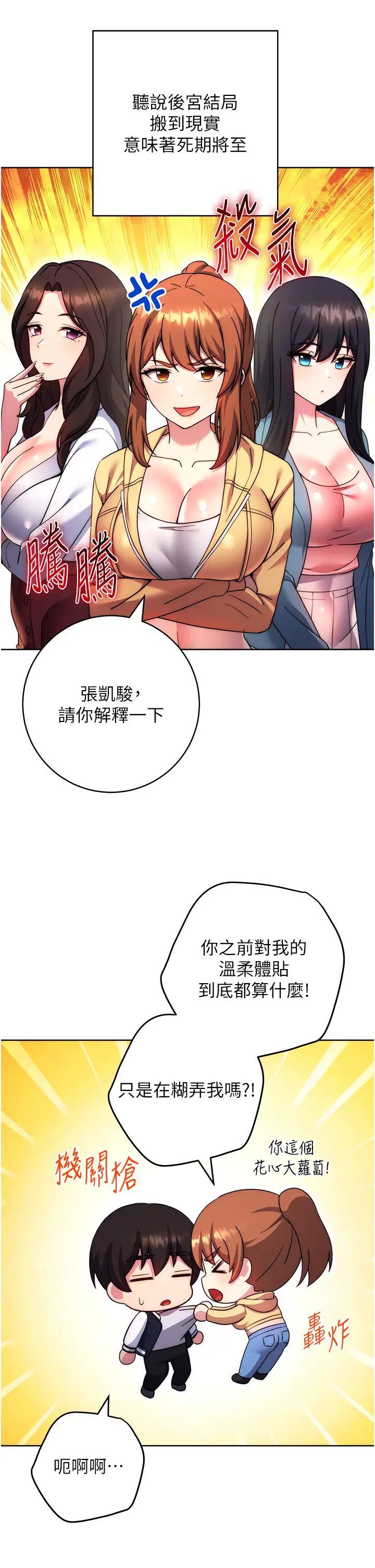 练爱选择题第42話最終話-ALLCLEAR!