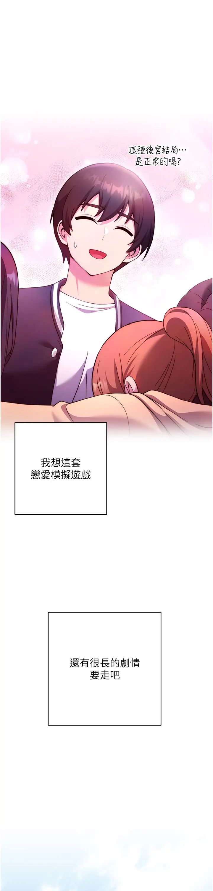 練愛選擇題第42話最終話-ALLCLEAR!