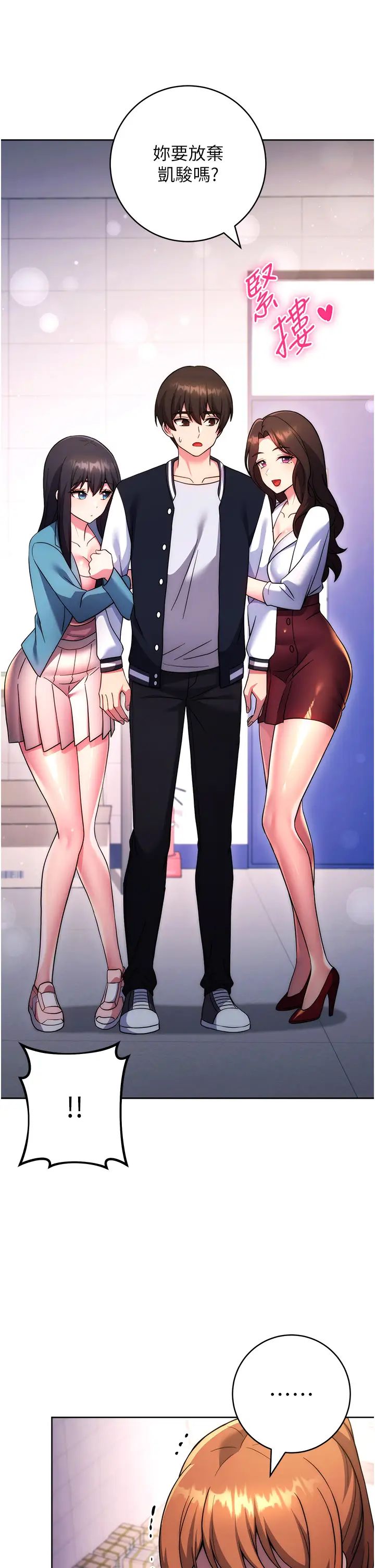 练爱选择题第42話最終話-ALLCLEAR!