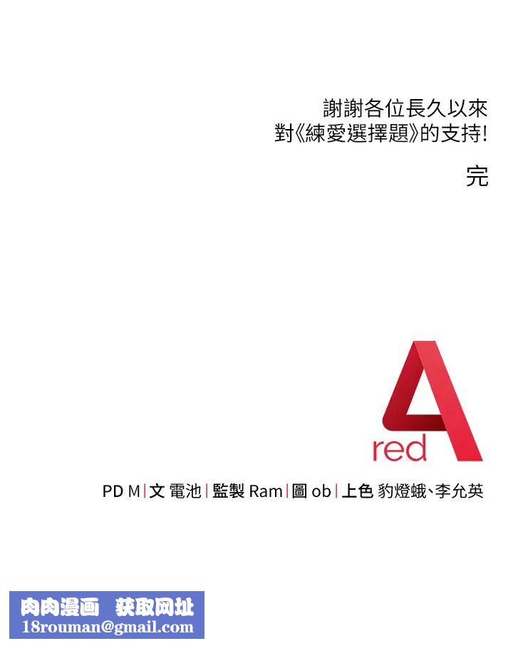 練愛選擇題第42話最終話-ALLCLEAR!