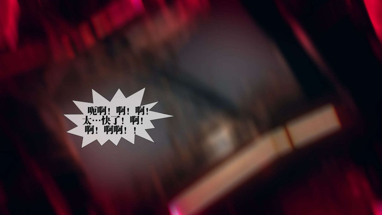 [3D]墮落hd第02話