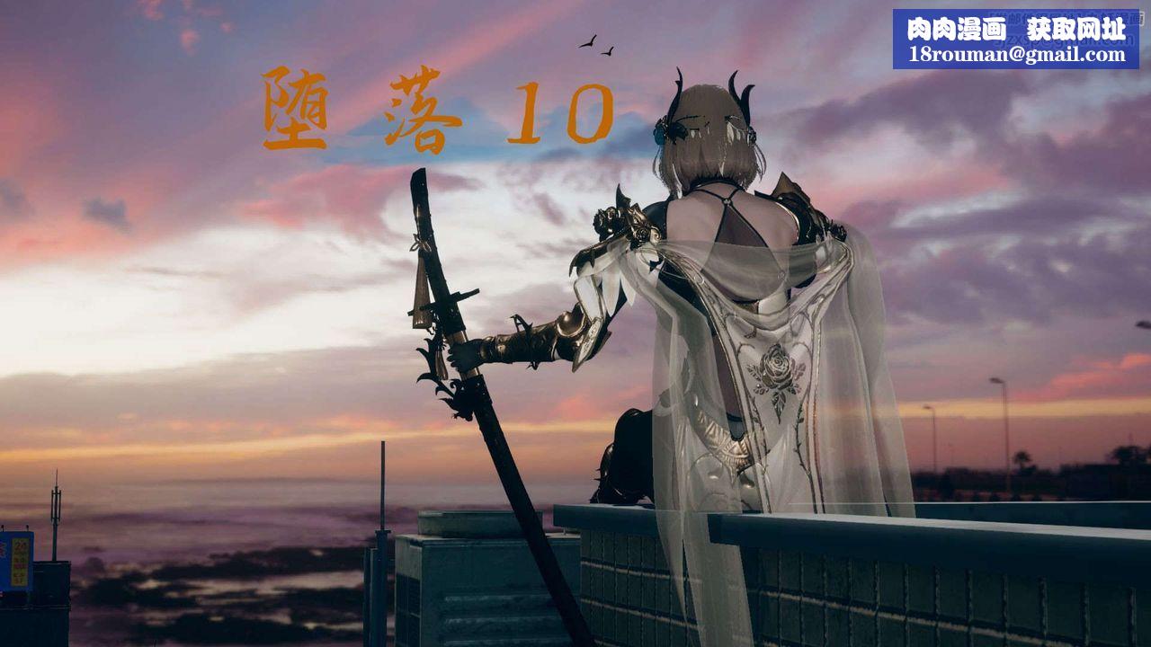 [3D]墮落hd第10話