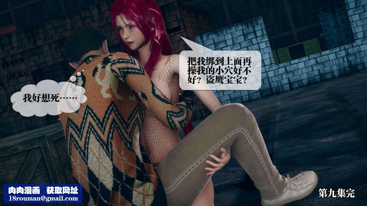 [3D]墮落hd第10話