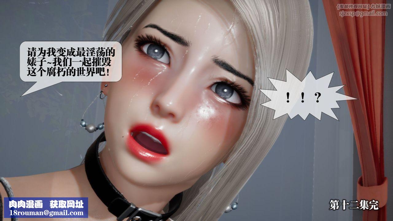 [3D]墮落hd第12話