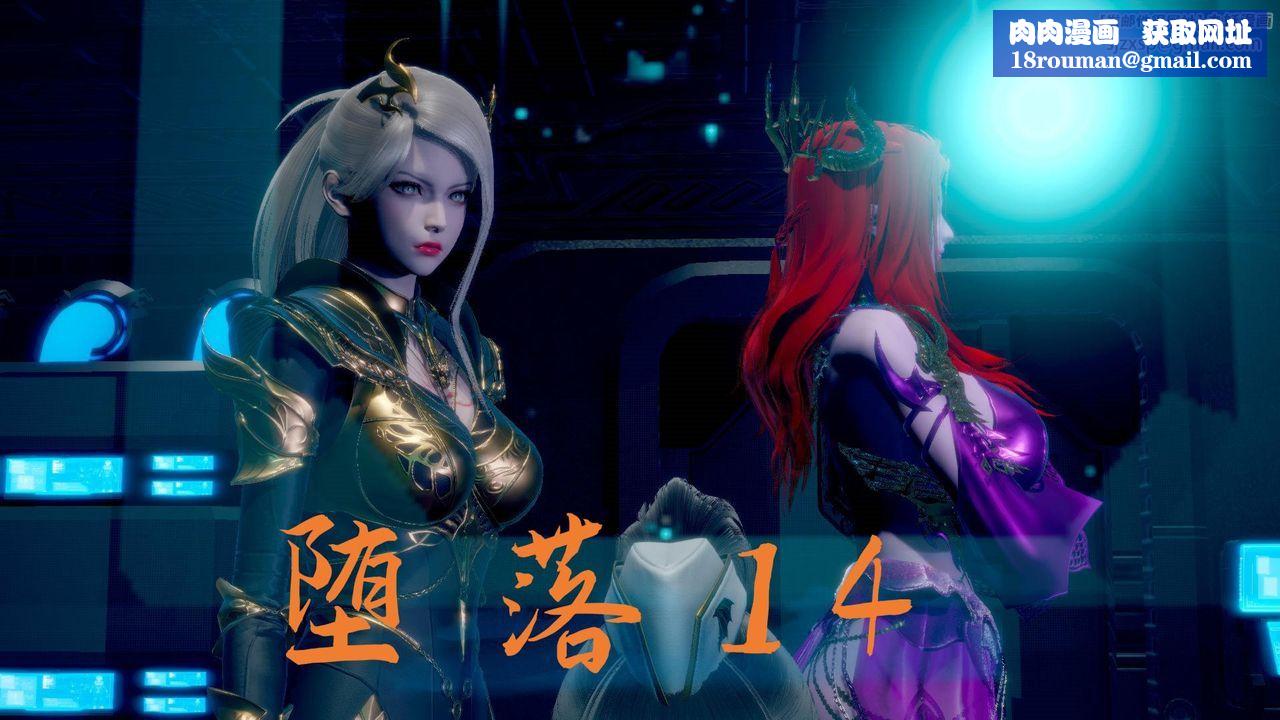 [3D]墮落hd第14話