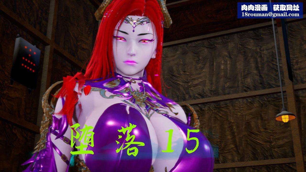 [3D]墮落hd第15話