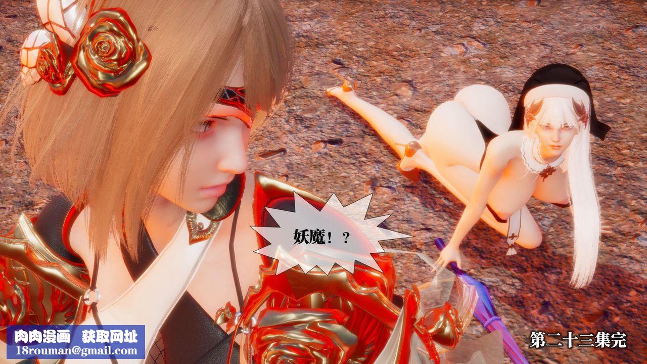 [3D]墮落hd第23話