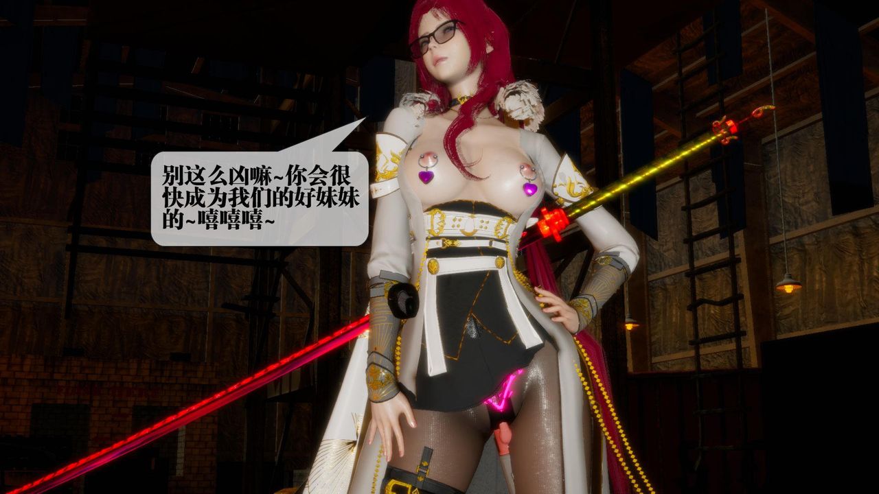 [3D]墮落hd第24話