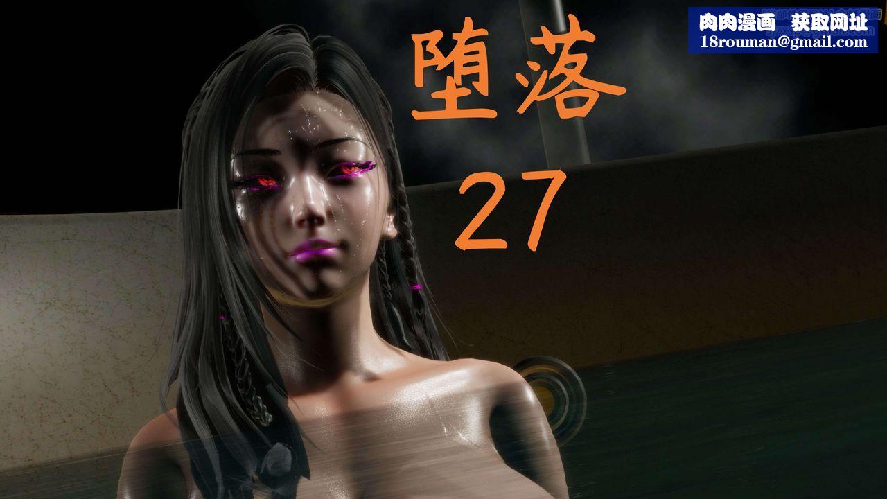 [3D]墮落hd第27話