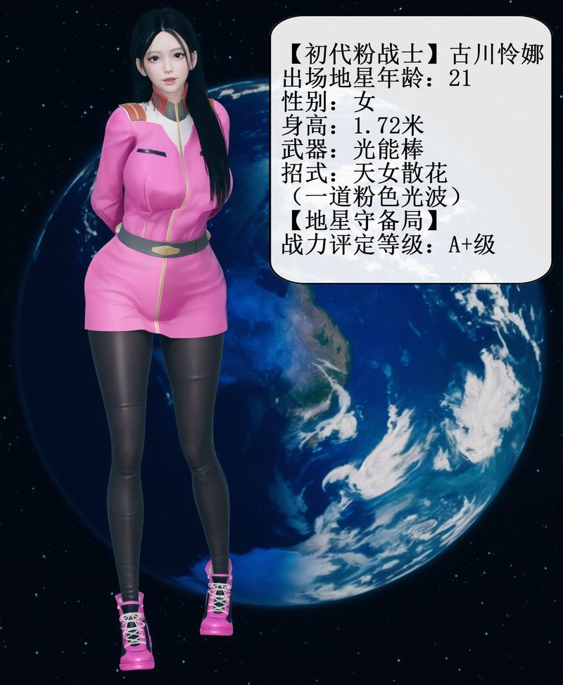 [3D]Aurora晨曦战队第01話