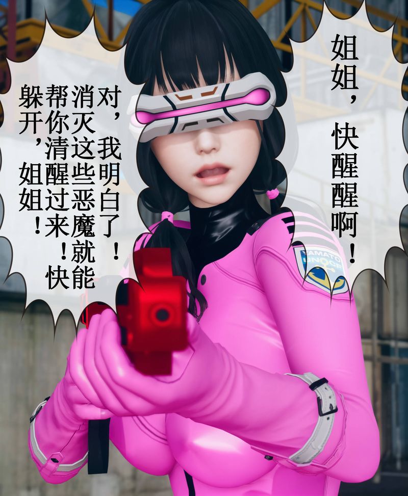 [3D]Aurora晨曦戰隊第02話