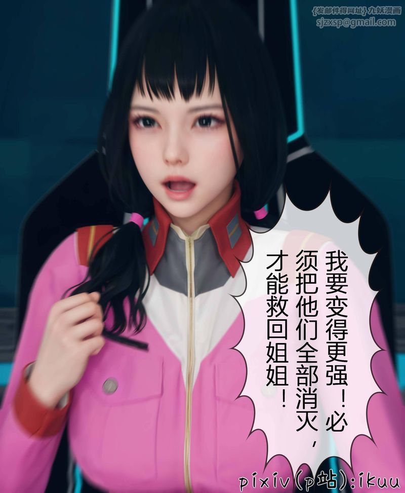 [3D]Aurora晨曦战队第03話