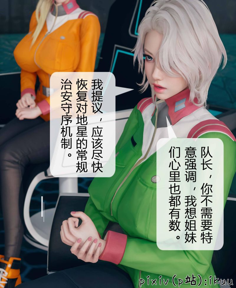 [3D]Aurora晨曦战队第03話