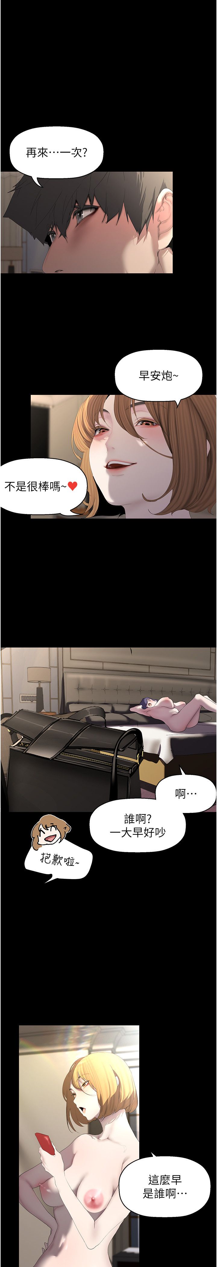 美麗新世界第255話-車周沅的變態癖好