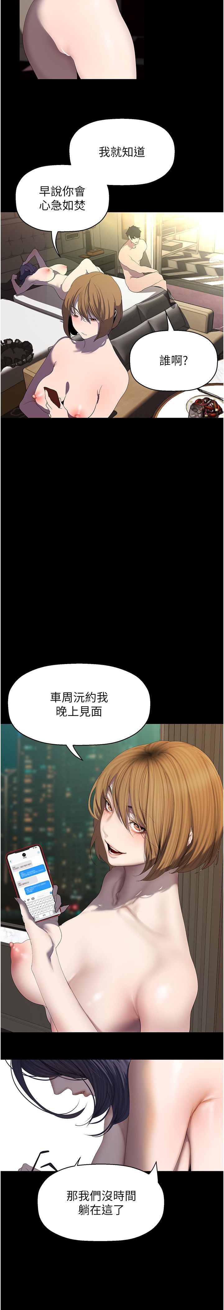 美麗新世界第255話-車周沅的變態癖好