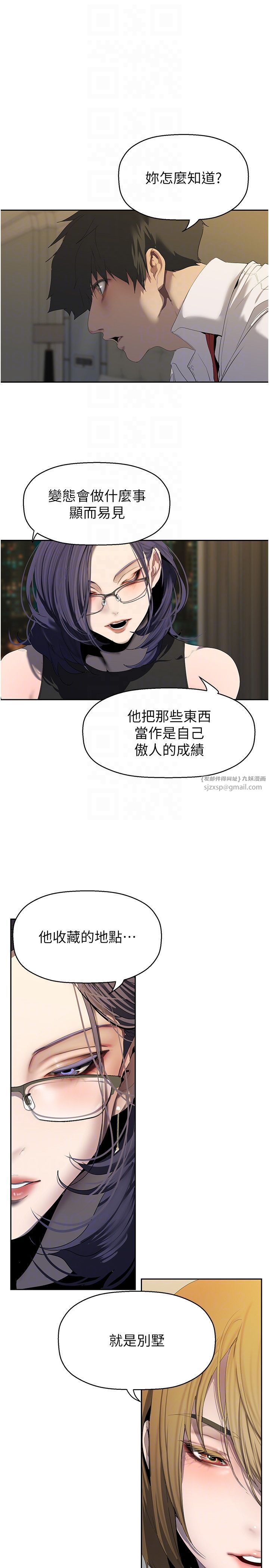 美麗新世界第255話-車周沅的變態癖好