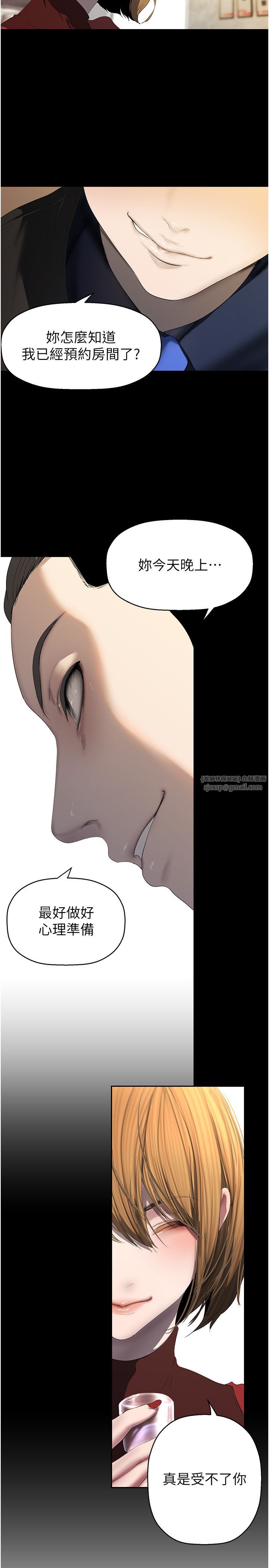 美麗新世界第255話-車周沅的變態癖好