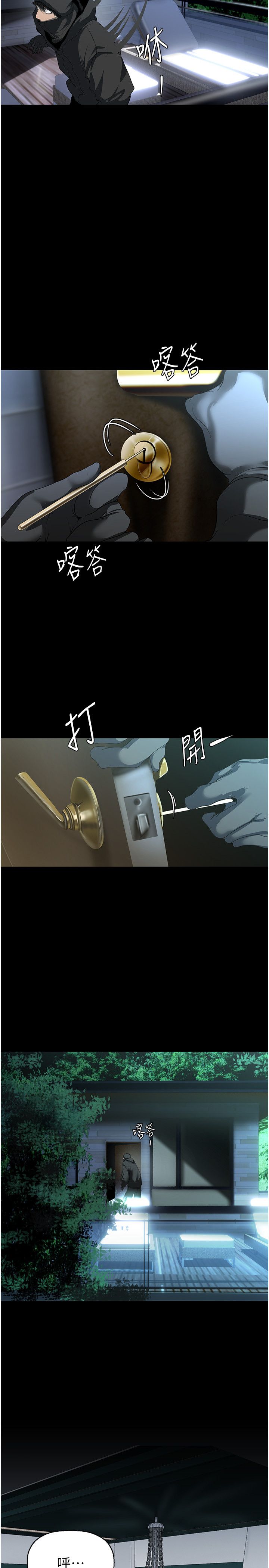 美麗新世界第255話-車周沅的變態癖好