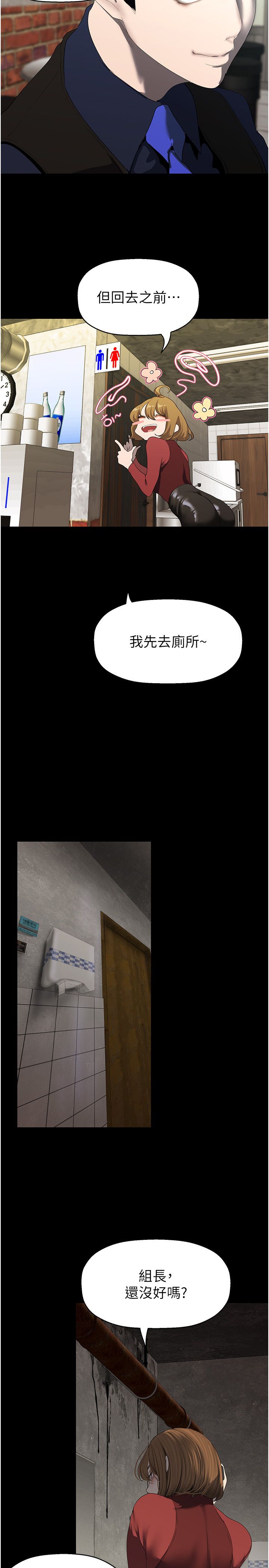 美麗新世界第255話-車周沅的變態癖好