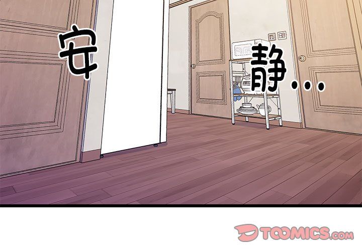 难缠姐妹偏要和我同居第9話